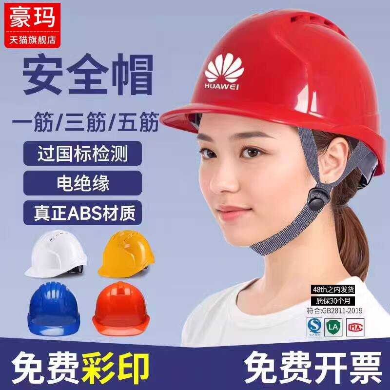 Haoma หมวกนิรภัย Five-Bar Anti-Breaking สำหรับงานก่อสร้างหรูหราและทนทาน