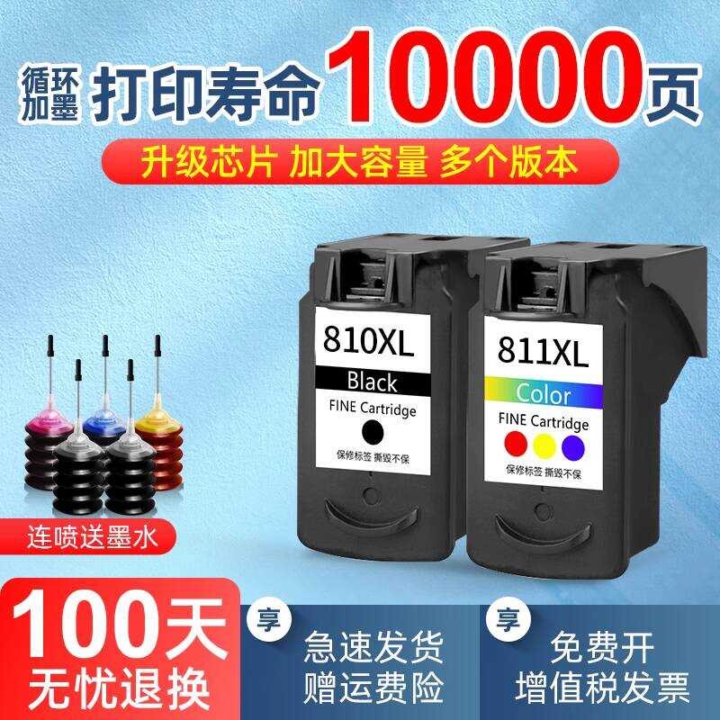 เหมาะสําหรับ Canon PG810XL ตลับหมึก CL811XL mx328 MX366 MX347 MX357 MX287 MX497 MP245 MP268 MP287 ตล