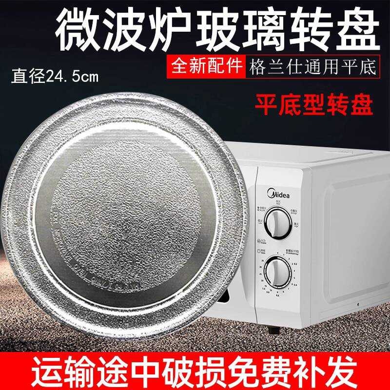 Grans ไมโครเวฟแก้วแผ่นเสียง P70D20TP-C6 (W0) P70D20TL-D4D5 อุปกรณ์เสริมถาดจาน