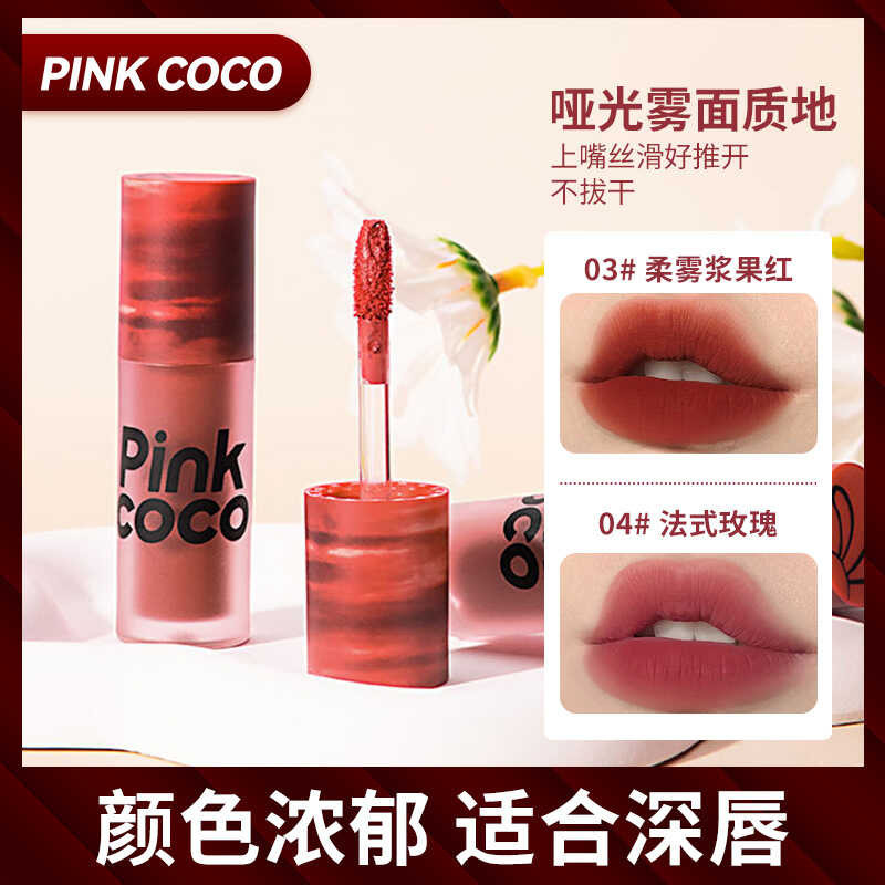 PCOCO Sunset Soft Yarn Lip Glaze Sunset Red Brown Matte Lip Glaze Matte Hazy Pure Desire สไตล์ลิปสติ