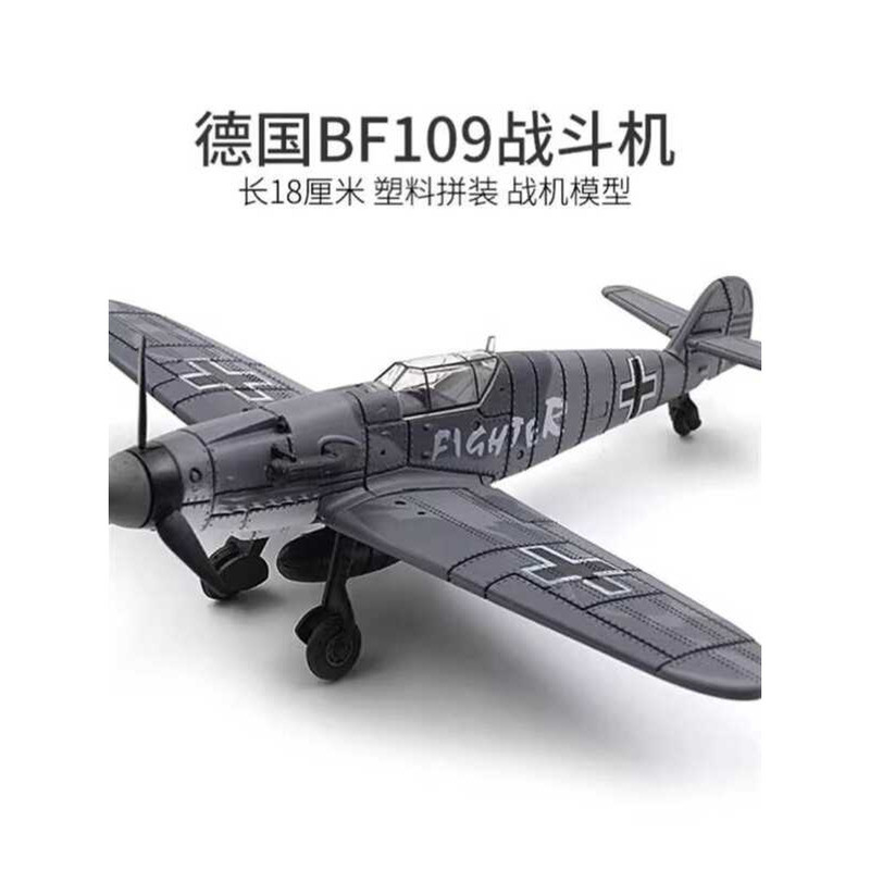 Air Aircraft Toys World War II Aircraft Model Fighter Assembly Real Model Jewelry เยอรมัน BF109