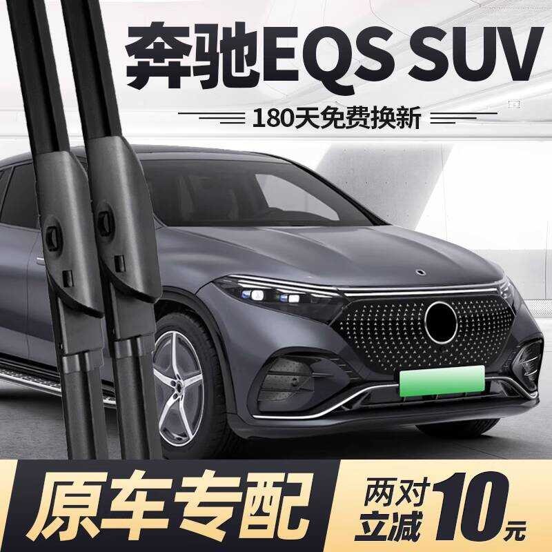 เหมาะสําหรับ Mercedes-Benz EQSSUV Wiper 450 ชิ้น 23 รุ่น 2023 รถเฉพาะไม่มีกระดูก EQS แถบยาง SUV Wipe
