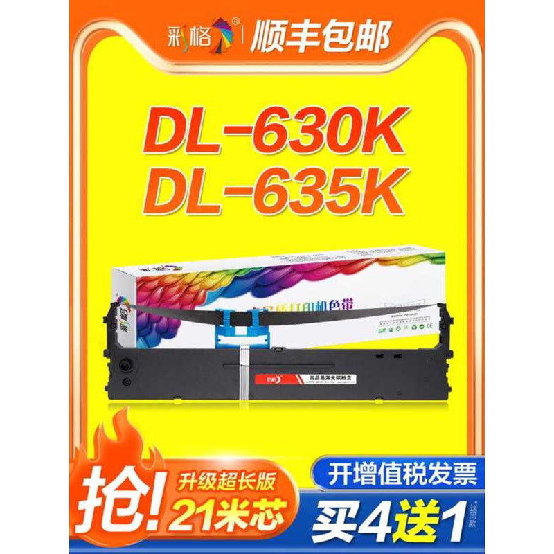 ตารางสีเหมาะสําหรับ Deli 630K ริบบิ้น DL-630K DL-635K DE-630K Pin เครื่องพิมพ์ริบบิ้น Rack DLS-630K 