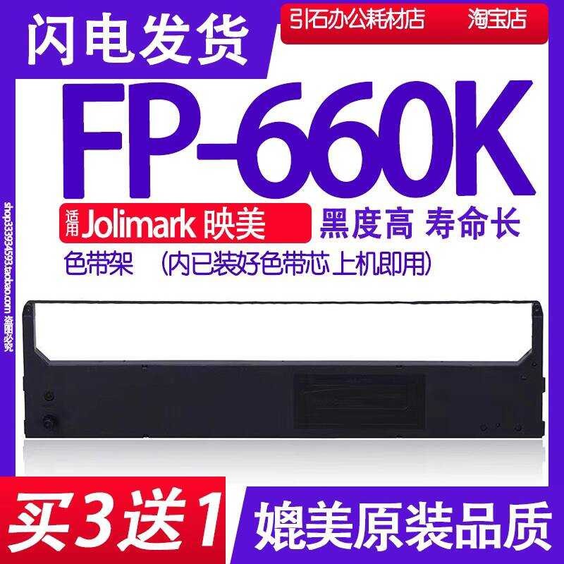 FP660K Ribbon เหมาะสําหรับ Jolimark Yingmei FP-660K Ribbon Holder Pin Type Printer Ink พร้อมตลับหมึก