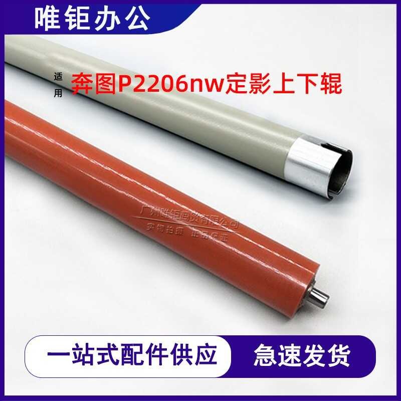 เหมาะสําหรับ Bentu P2506 Fixed Shadow Roller P2506NW M6506 เครื่องทําความร้อน Roller M6506N M6506NW 