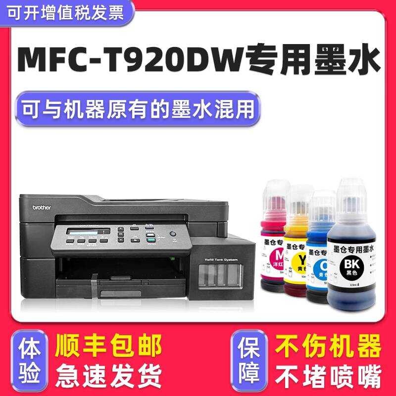 [Duohao หมึก MFC-T920DW ดั้งเดิม] เหมาะสําหรับหมึกเครื่องพิมพ์ brother T910DW สีดํา T4500DW T4000DW