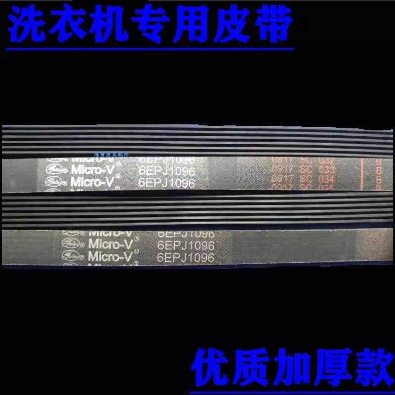 Panasonic XQG70-E70XS/XQG70-VD76GS สายพานเครื่องซักผ้ากลอง 6EPJ1096 1097J6