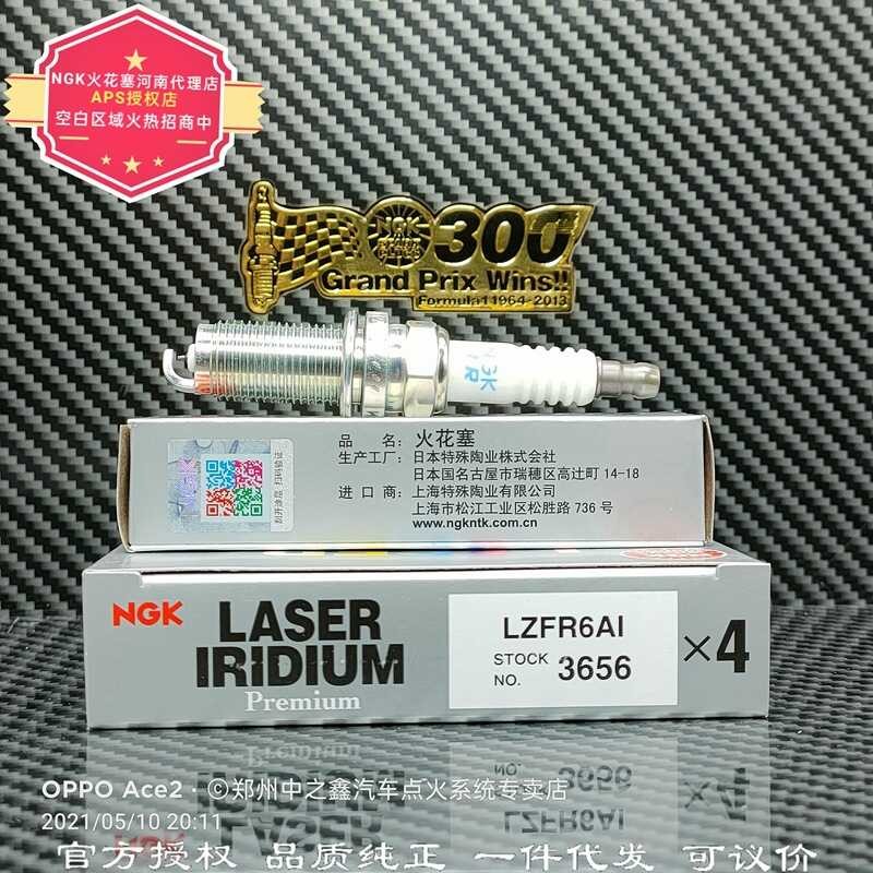 LZFR6AI [3656] หัวเทียนอิริเดียมเหมาะสําหรับ LZFR6AI Haoyuan Cloisonne จีน Heyue