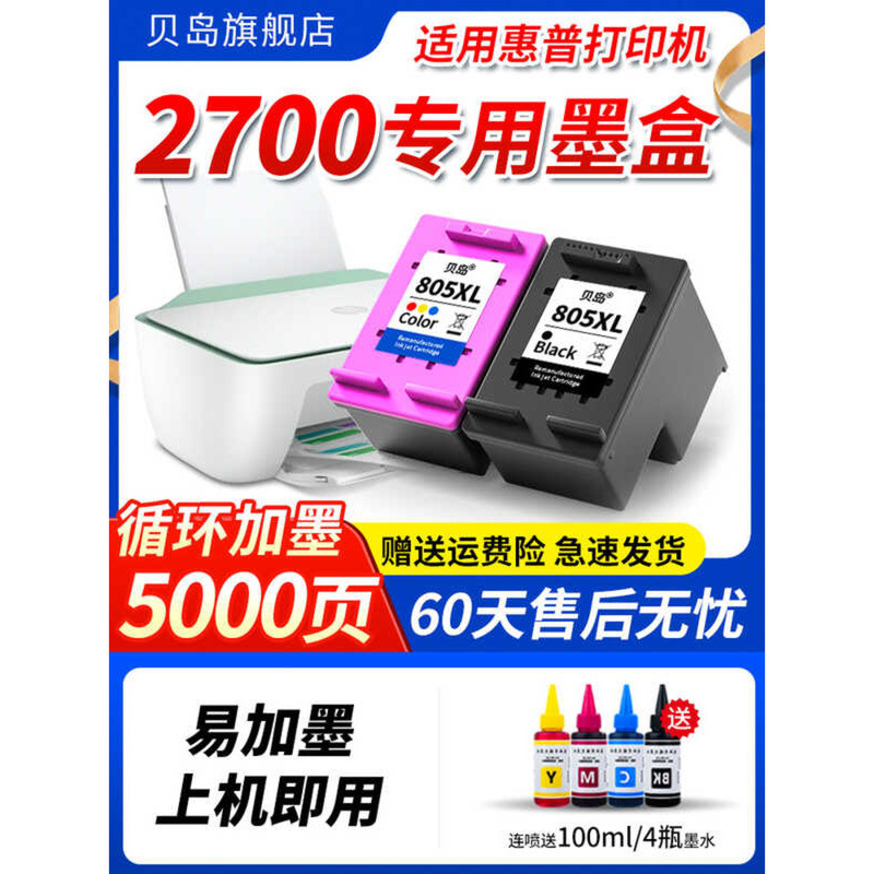 เหมาะสําหรับตลับหมึก HP hp2700 DJ ความจุขนาดใหญ่ HP Deskjet2700 ตลับหมึกเครื่องพิมพ์ Inkjet Connect 