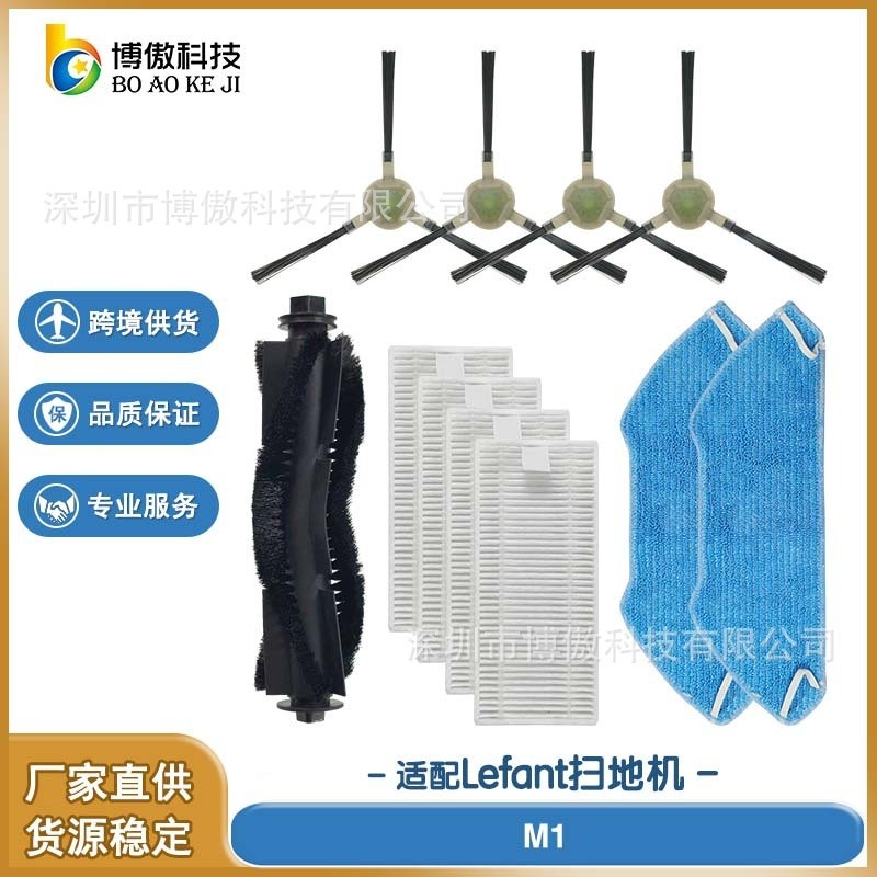 เหมาะสําหรับ lefant M1 R Sweeping Robot Accessories Roller Brush Side Brush Filter Mesh