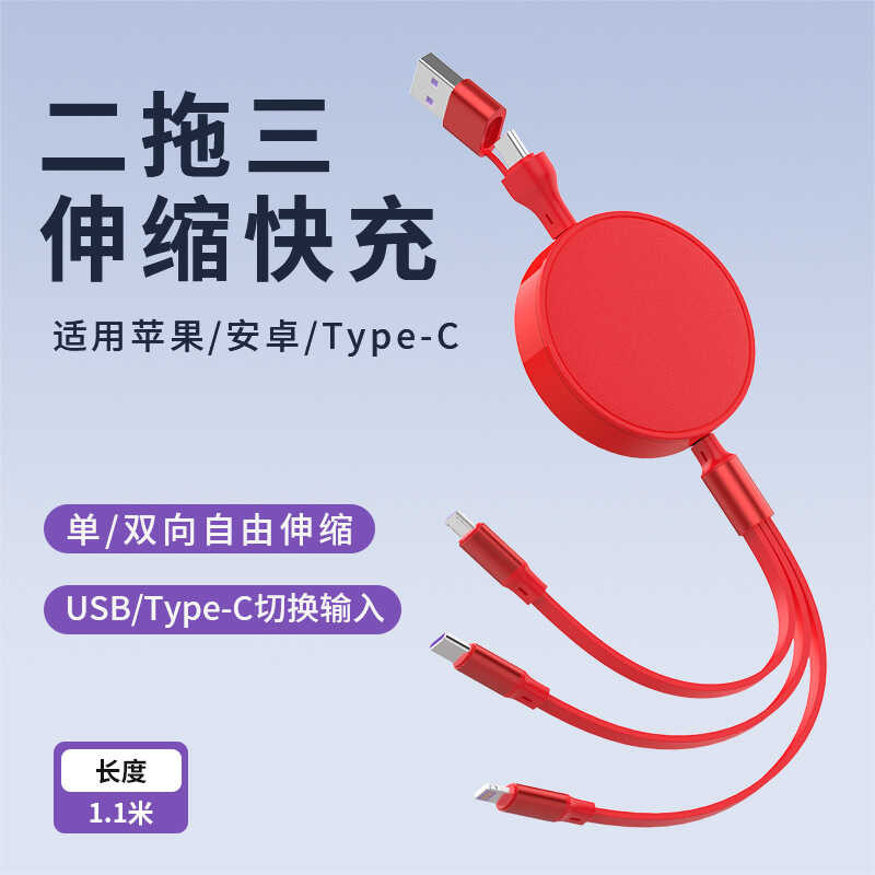 Thin Light 1W Two-to-Three USB to typec Retractable Data สายชาร์จหกในหนึ่งเดียวเหมาะสําหรับของขวัญระ