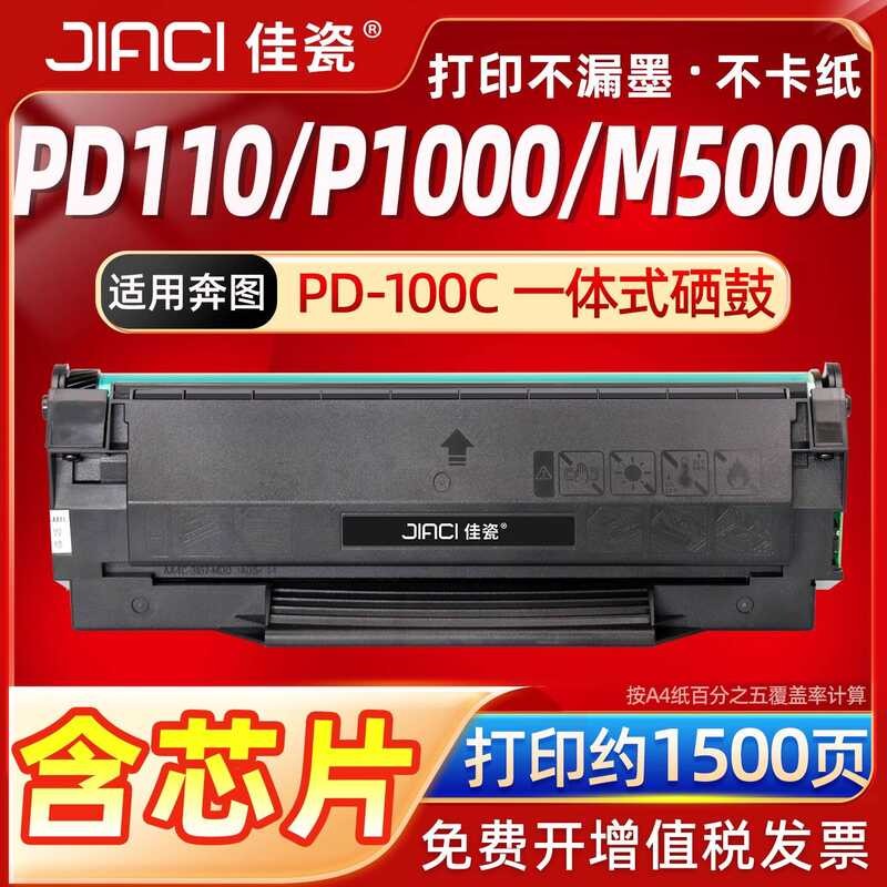 เหมาะสําหรับ PD110 ซีลีเนียมกลอง P1000 P1000L P1050 P2000 เครื่องพิมพ์ผงหมึกกล่อง M5100 M5200 M5250 