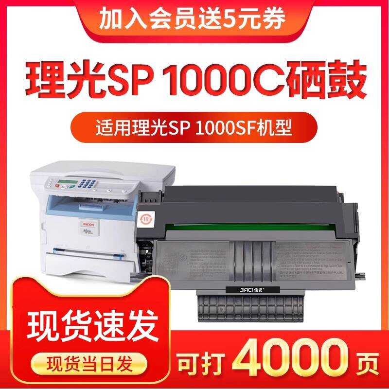 เหมาะสําหรับ Rico SP1000 Selenium Drum SP1000S sp1000sf ตลับหมึกเครื่องพิมพ์ Aficio FAX-1140L 1180L 