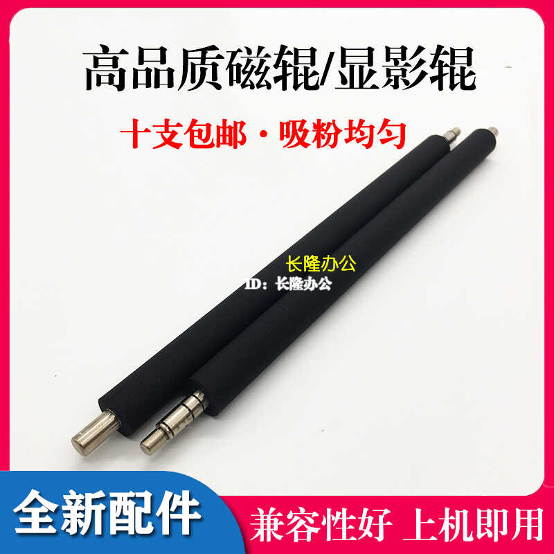 เหมาะสําหรับ Lenovo M7400 M7450F M7600D 2400 ลูกกลิ้งแม่เหล็ก M7650DF M7650DNF ลูกกลิ้งพัฒนา