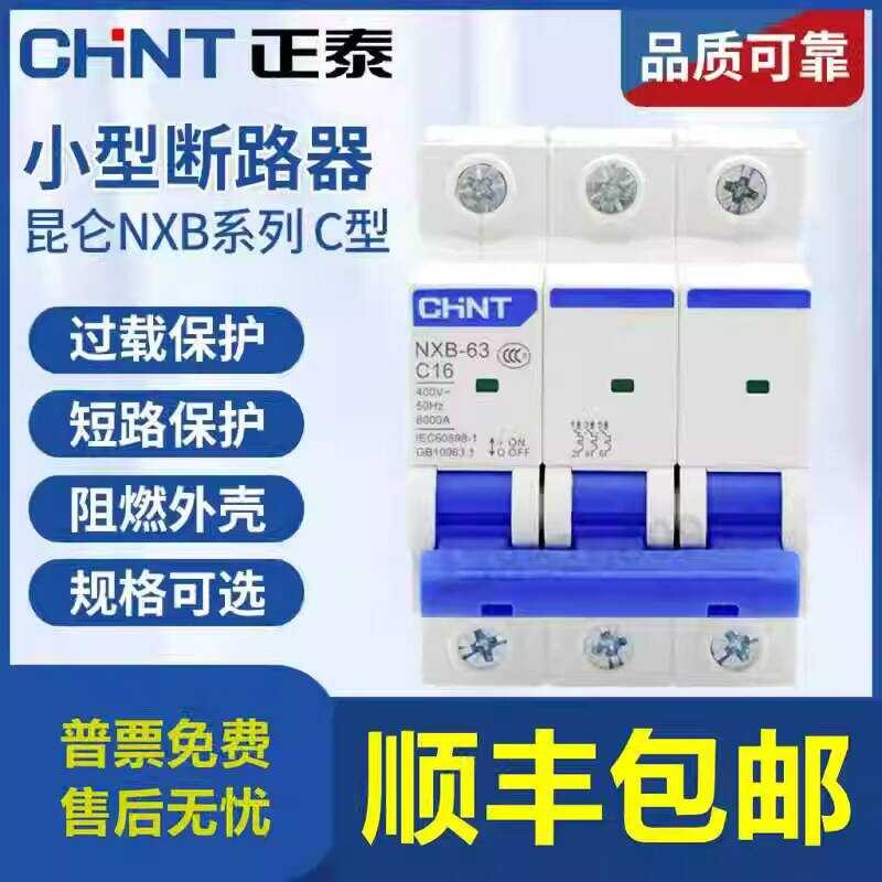 เบรกเกอร์ขนาดเล็ก NXB-63 ในครัวเรือน Hollow C ประเภท 1P2P3P4P Air Switch คู่มือราง C6C32C63