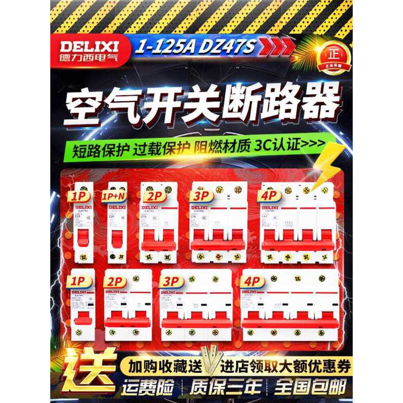 Delisi DZ47s Air Switch Circuit Breaker ในครัวเรือน dz47-60 Air เปิด 1P2P3P16A20A32A63A