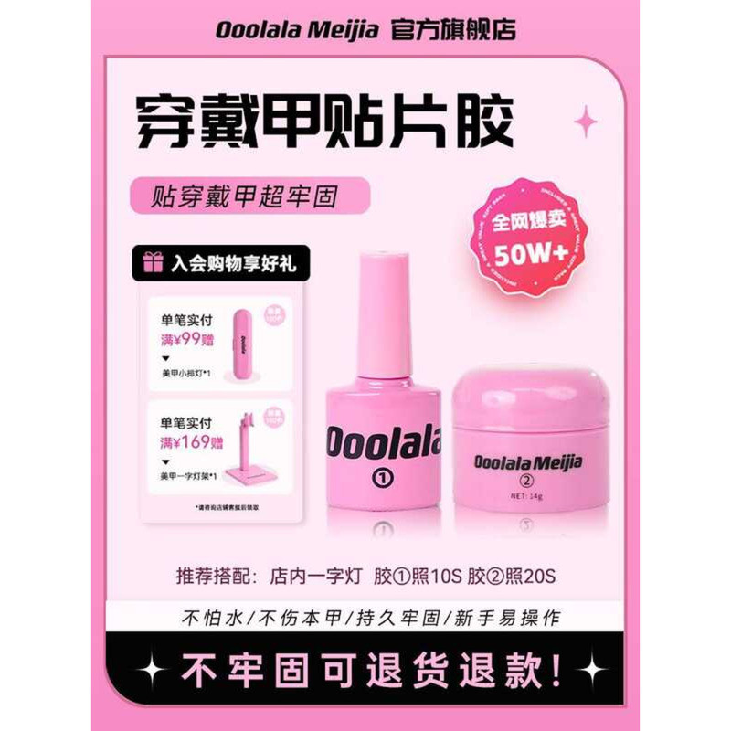 Ooolala Meijia กาวแต่งเล็บสวมใส่ฐานเล็บกาวเฉพาะกาวแข็งเล็บแพทช์กาวชุดกาวเยลลี่