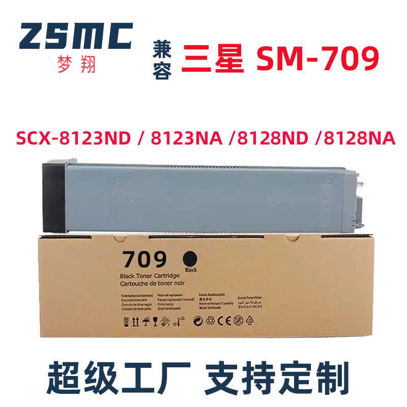 เหมาะสําหรับ Samsung SCX-8123 กล่องแป้ง SCX-8128 8123ND 8128ND MLT-D709S กล่องแป้ง