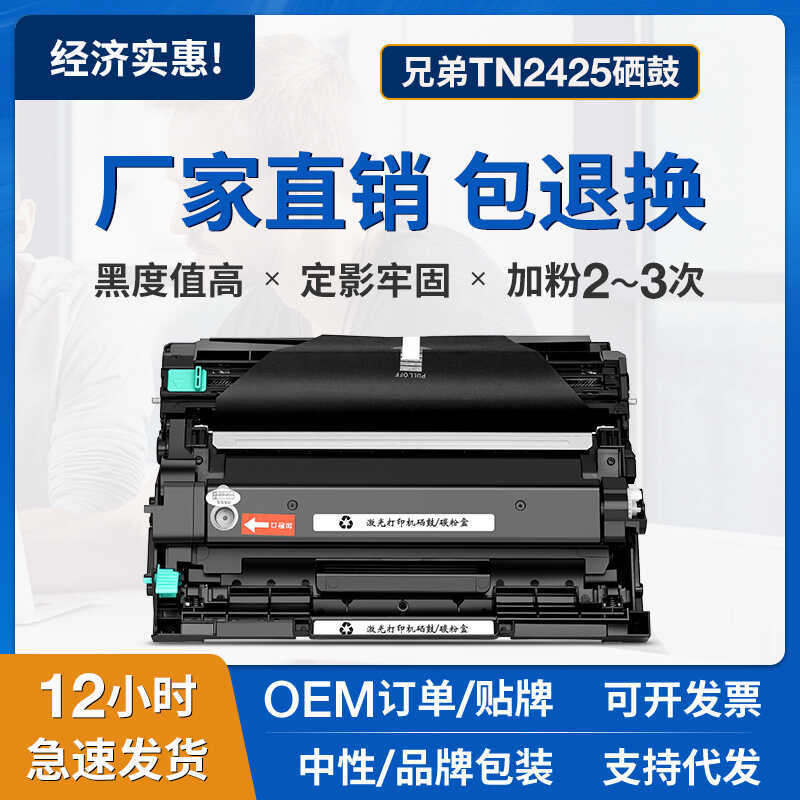 เหมาะสําหรับ Brothers DR2425 Selenium Drum DCP-7090DW 7190DW L2550DW Ink Powder Box Drum Rack Drying