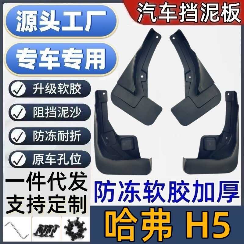 เหมาะสําหรับ 23-24 Harvard H5 Mudguard เฉพาะโคลน Piva Harvard H5 บังโคลนรถ