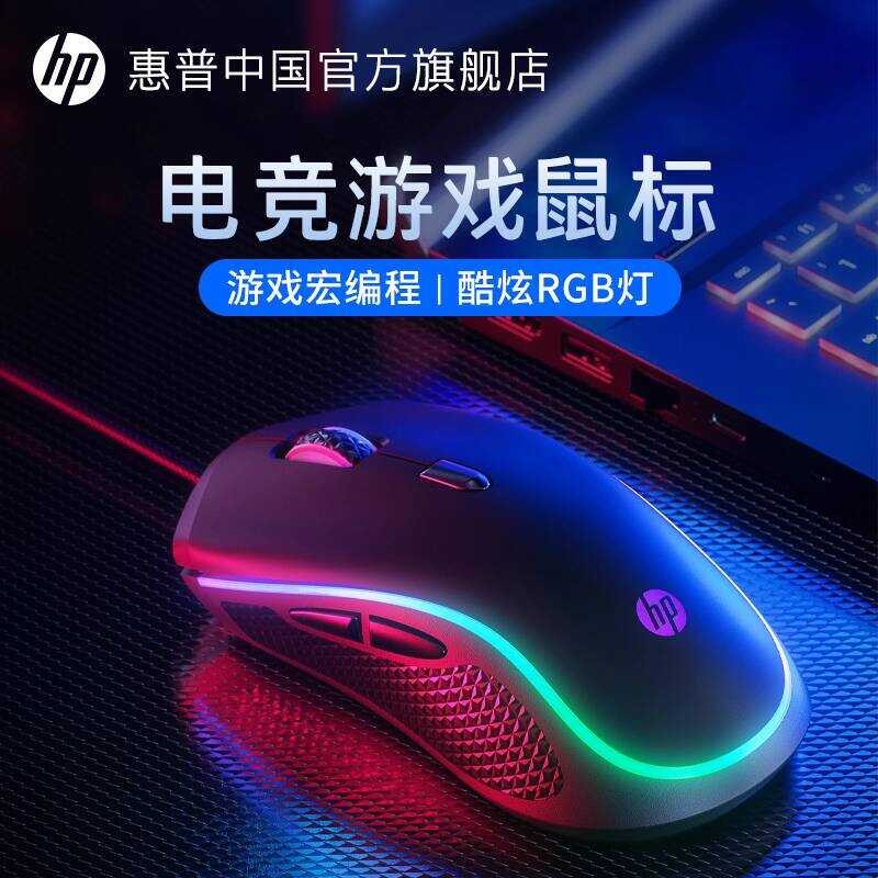 [ผลิตภัณฑ์ใหม่ออนไลน์] HP HP Wired Game Gaming Mouse Mute RGB Mechanical Gaming Notebook Office chen