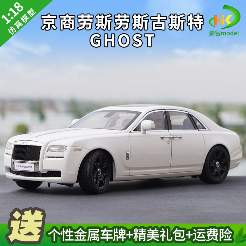1: 18 Jingshang Rolls Royce Gust รถรุ่น KYOSHO GHOST โมเดลรถจําลองโลหะผสม