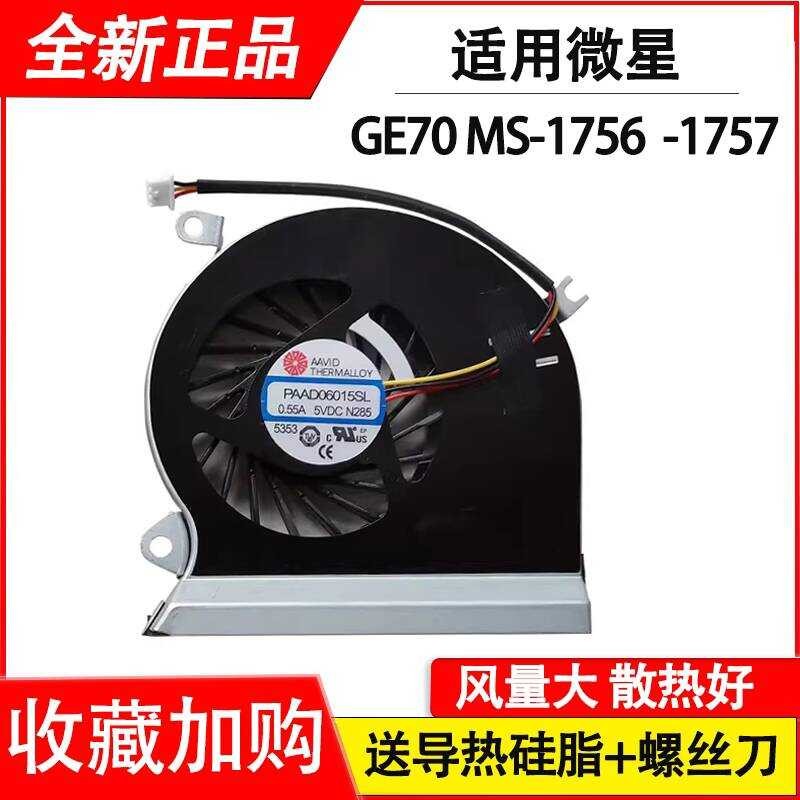 เหมาะสําหรับ MS GE70 MS-1756-1757 2PC-089XCN 2PE-666XCN พัดลม Vulcan v7