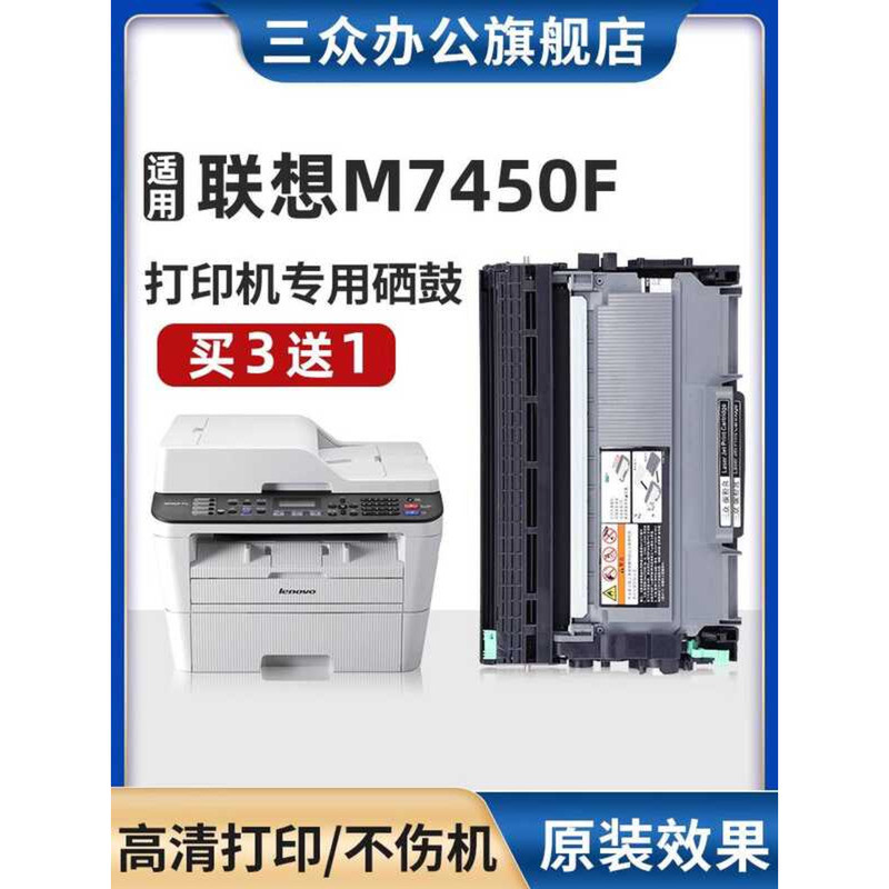 [ซื้อ 3 แถม 1] สามคนเหมาะสําหรับ Lenovo m7450f Powder Box m7450f Selenium Drum m7450f ตลับหมึก m7450