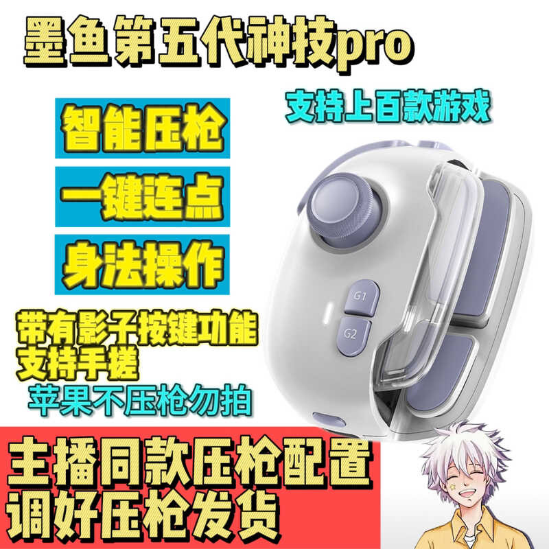 Magic pro สไตล์ใหม่ MB03 Gamepad One-Click Dress-Up Link การเชื่อมต่อบลูทูธกินไก่เครื่องมือที่มีประโ