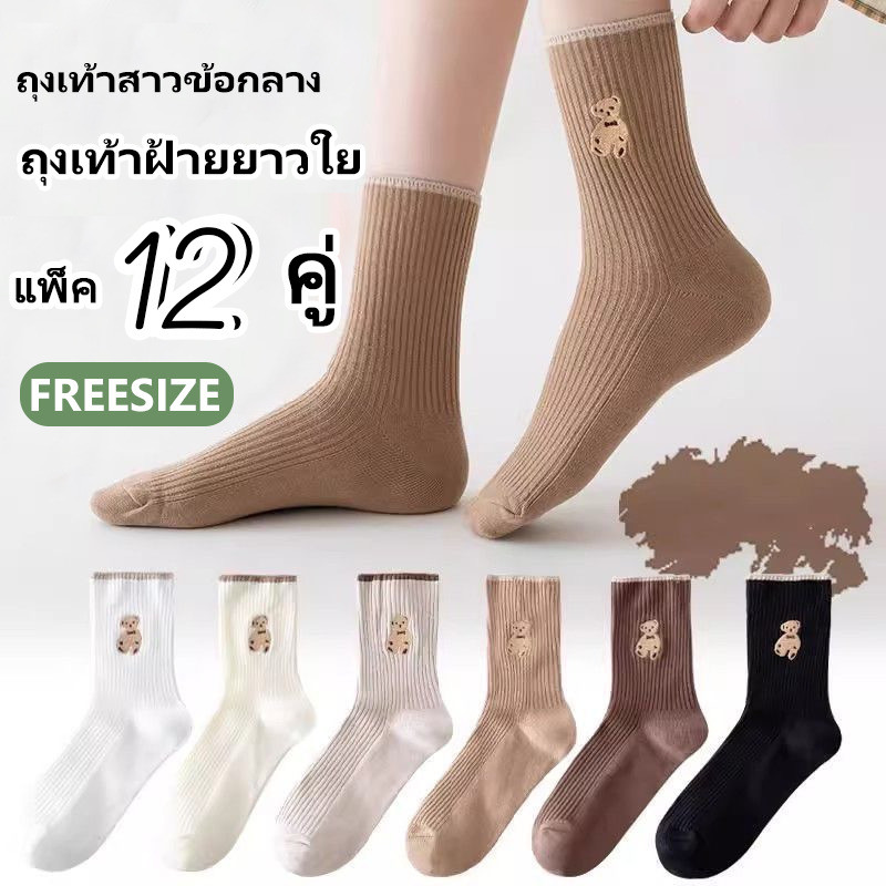 ถุงเท้ากีฬาฝ้ายลายTeddy สำหรับผู้หญิง 12 คู่ ดีไซน์น่ารักเทรนด์ ทนต่อการสึกหรอ