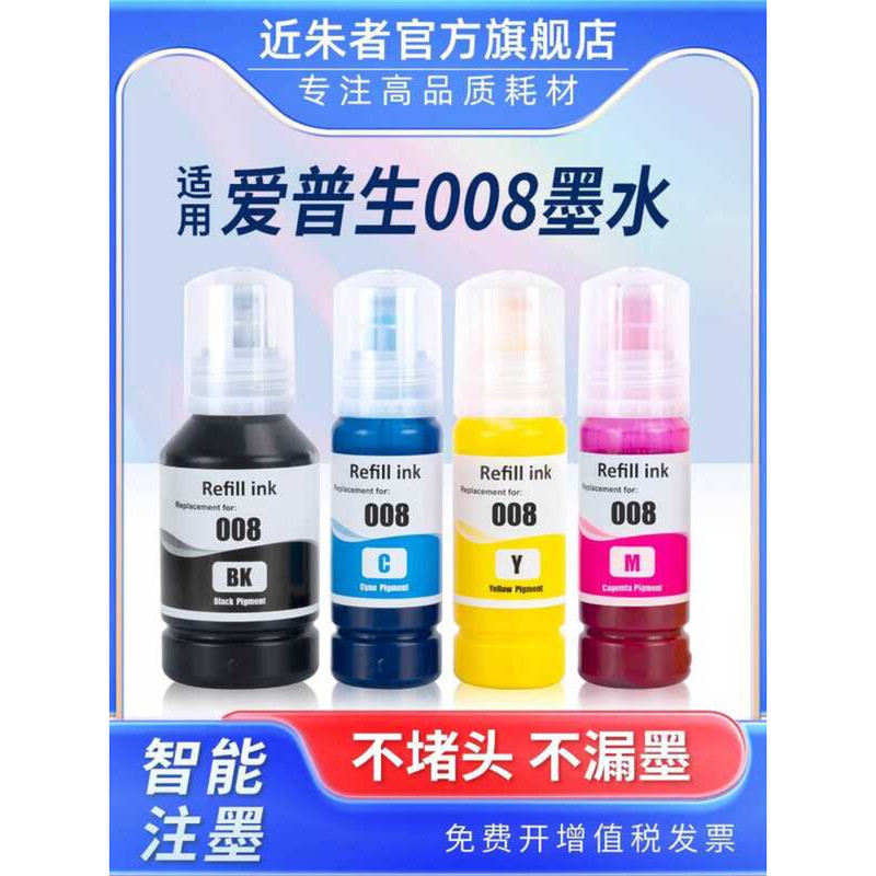 เหมาะสําหรับ Epson 008 หมึก Epson L6460 L6490 L6550 L6570 L6580 L11160 15150 15160 15180 M15140 1518