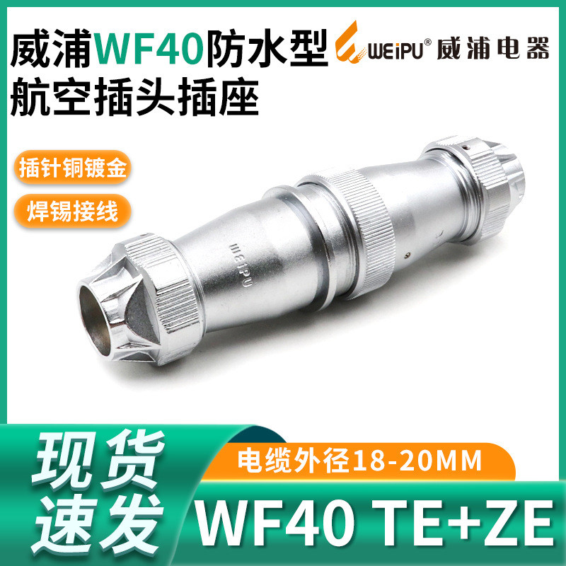 WEIPU WEIPU ก้นกันน้ําการบินปลั๊กซ็อกเก็ต WF40-5-9-15 26 แกน 31 แกน TE ก้นซ็อกเก็ต ZE