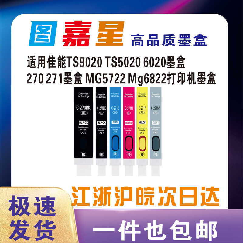 เหมาะสําหรับ Canon TS9020 ตลับหมึกเครื่องพิมพ์ 270 Canon ตลับหมึกเครื่องพิมพ์หมึก Canon 271 ตลับหมึก