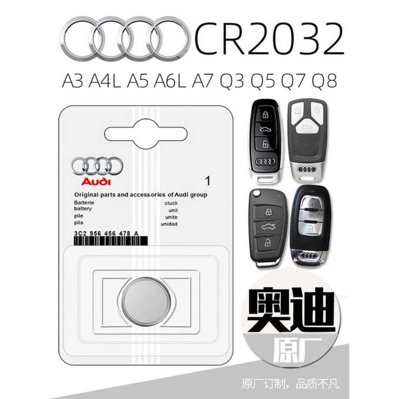 แบตเตอรี่ปุ่ม Audi CR2032 ดั้งเดิม A3A4LA5A6LA8LQ3Q5Q7 รีโมทคอนโทรลกุญแจรถ