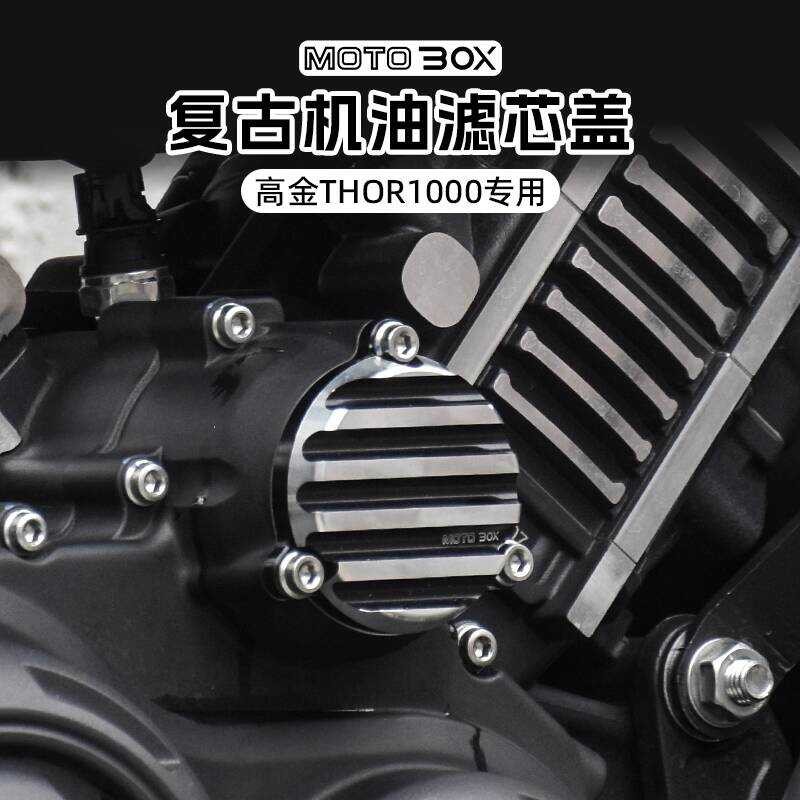 Kojin THOR1000 Thor V ดัดแปลงกรองน้ํามันองค์ประกอบฝาครอบอลูมิเนียมกรองอุปกรณ์เสริมโลหะ