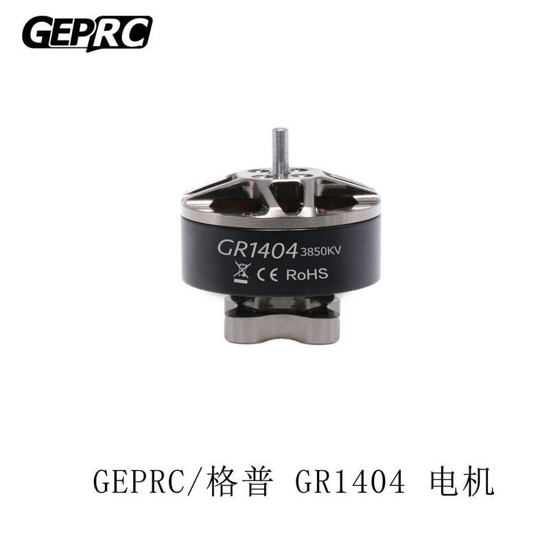 GEPRC/GR1404 มอเตอร์ไร้แปรง Racing Motor FPV รุ่นเครื่องบินผ่านเครื่อง