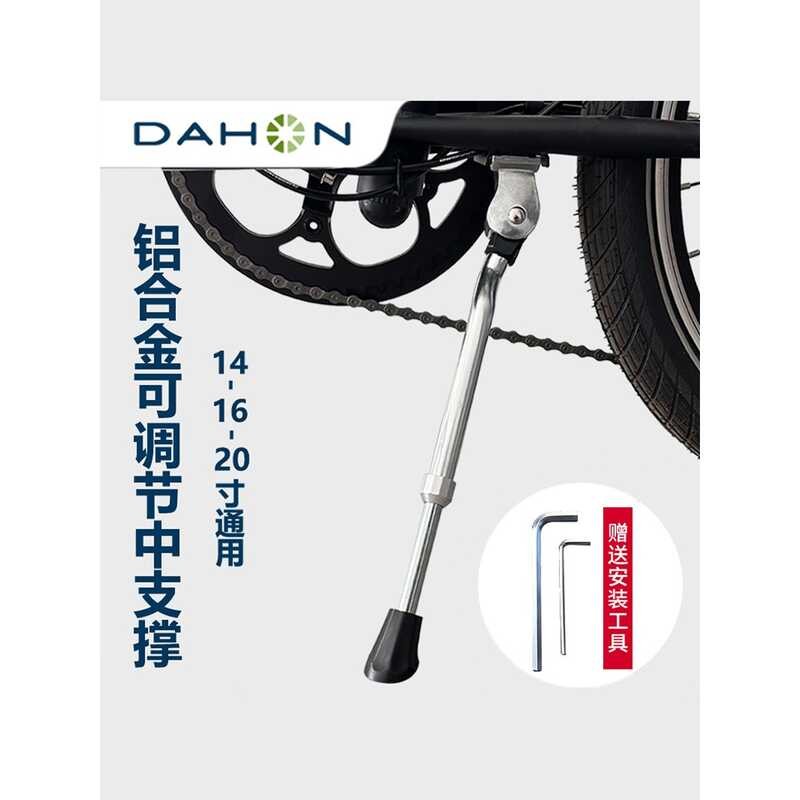 Dahon Dahang เท้าจักรยานพับได้ P8/k3 plus/D7/10 ปานกลางสนับสนุน 67 ซม.ที่จอดรถ Rack อุปกรณ์เสริม