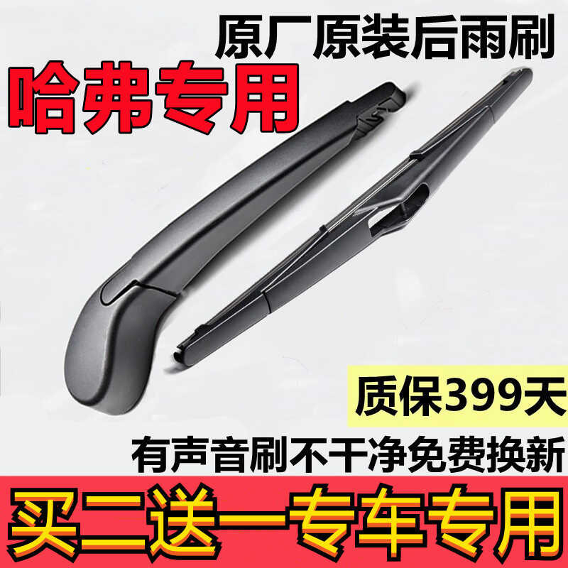 เหมาะสําหรับ Harvard H1/H2/H6/H7/H3/H4/H5/H8/H9/M6 ที่ปัดน้ําฝนด้านหลังเดิมใหม่เอี่ยม