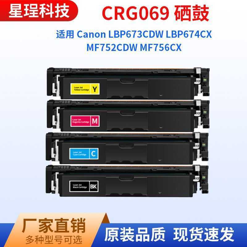 เหมาะสําหรับ CRG069 Canon MF752cdw Selenium กลอง LBP673cdw เครื่องพิมพ์ MF754cdw ตลับหมึก MF756cx