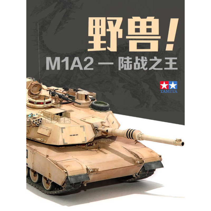 รถถังหลัก M1A2 Abrams ของอเมริกา TAMIYA 35269 ขนาด 1/35