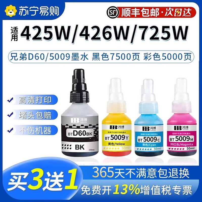 [ซื้อ 3 แถม 1] เครื่องพิมพ์ Brother หมึกแท้ D60BK/5009CMY เหมาะสําหรับ T425w 426w 725w 220 500 700 8