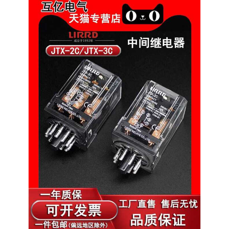 รีเลย์ LIRRD ดั้งเดิม JTX-2C JTX-3C DC AC 12V 24V 48V 220V