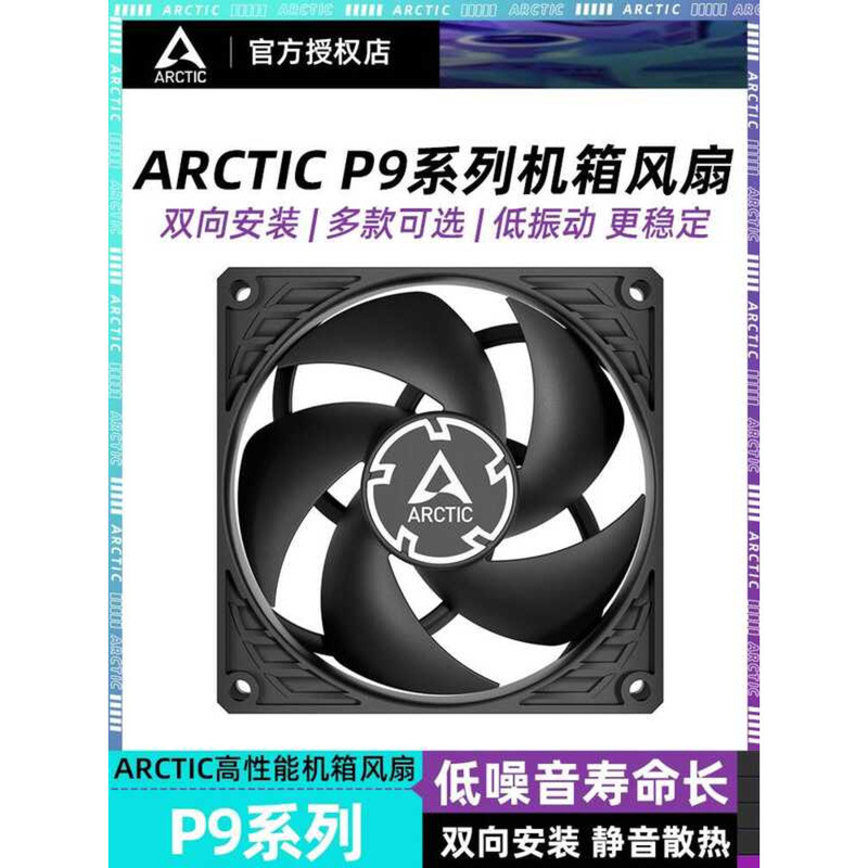 ARCTIC P9 MAX พัดลม 9 ซม.พัดลมแชสซี F9 สมาร์ทควบคุมอุณหภูมิคอมพิวเตอร์เดสก์ท็อปหม้อน้ําเปลี่ยน wanga