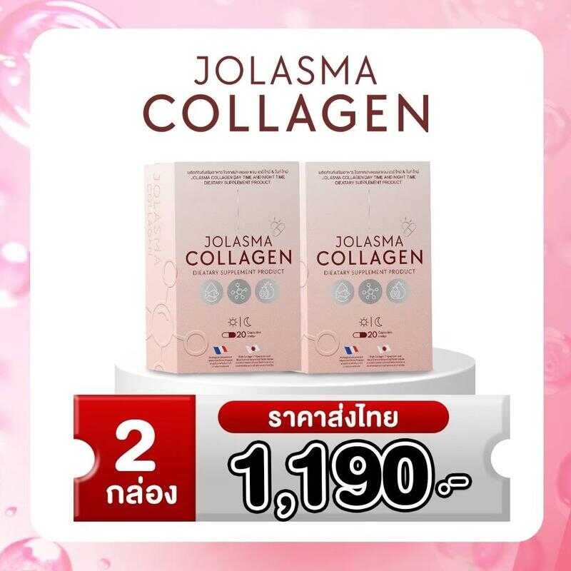 (แบบ 2กล่อง) อาหารเสริมคอลลาเจน JOLASMA COLLAGEN เหมาะสำหรับฝ้า กระจุดด่างดำ และผิวหมองคล้ำ 5E7