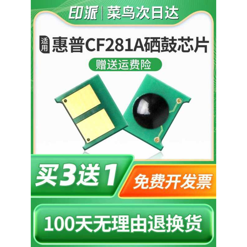 เหมาะสําหรับ HP 283A ซีลีเนียมกลองชิป LaserJet MFP M605dn M605n M605z M604dn M625dw M630dn 81A เครื่