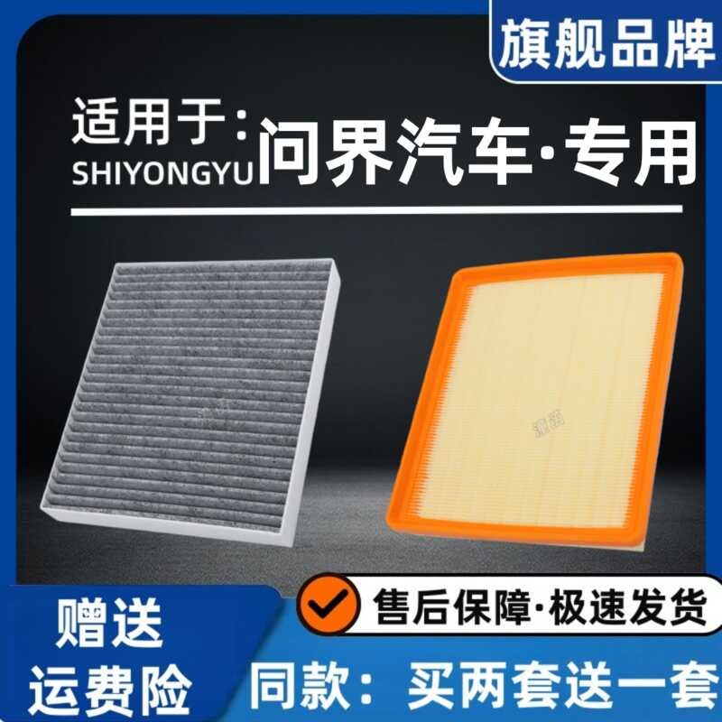 เหมาะสําหรับ AITO Inquiry M5 M7 M8 M9 เครื่องปรับอากาศกรององค์ประกอบ Extra Program กรองอากาศ Serris 