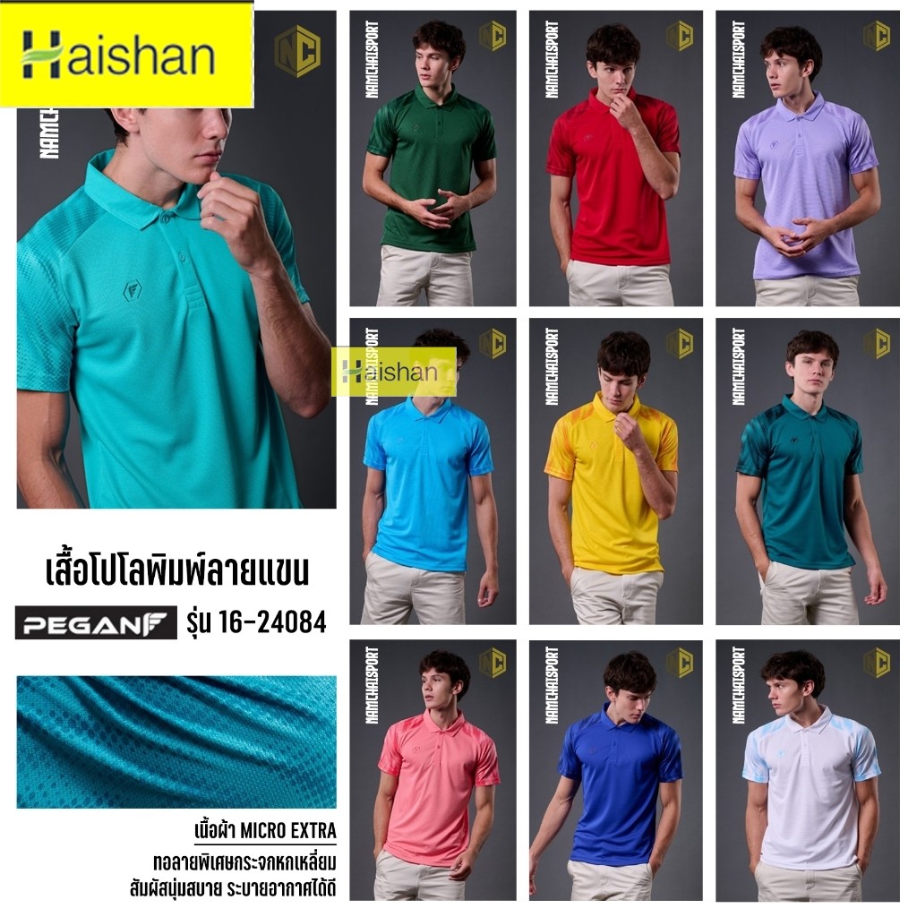 [16-24084] เสื้อโปโลพิมพ์ลายแขน PEGAN SPORT ใส่ได้ทั้งชาย และหญิง เนื้อผ้าสวมใส่สบาย