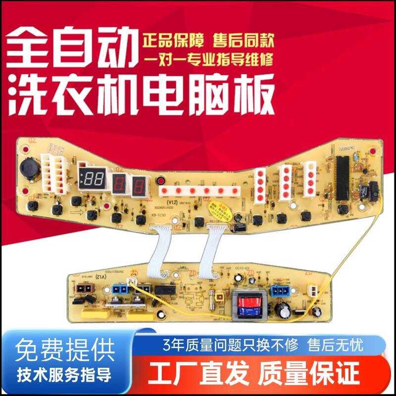 เหมาะสําหรับ Little Swan เครื่องซักผ้าบอร์ดคอมพิวเตอร์ TB70-X508PG XQB70-508PG Q508P รุ่นหลัก