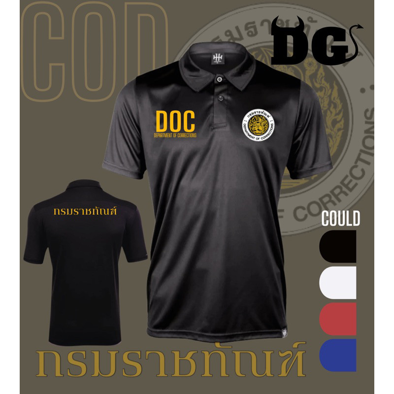 เสื้อคอปก กรมราชทัณฑ์ COD สกรีนตรา ขาว,ทอง เนื้อผ้า Polyester 100% (MICRO เรียบ)ใส่ได้ทั้งหญิงและชาย ตัดเย็บอย่างดี