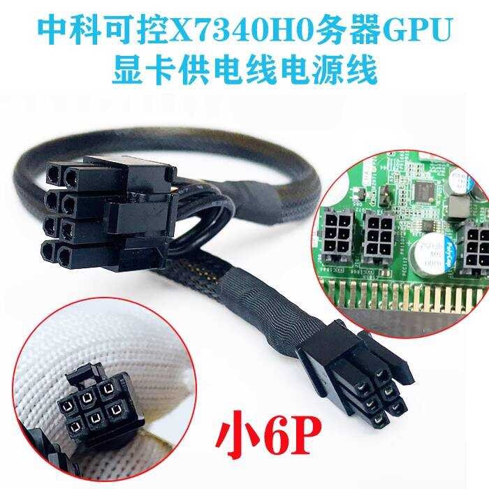 Zhongke Controllable X7340H0 Server GPU Wire Small 6P to Graphics Card สายไฟ 3090 V100 L40